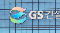 GS건설, 올 3분기 영업이익 818억원 기록…전년比 36%↑