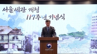 서울세관, 개청 117주년 기념식 개최...세정협조자 및 우수공무원 '표창 시상'