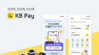 국민카드, 'KB Pay' 11월 한 달간 최대 30만P 증정 이벤트 진행