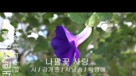 [詩가 있는 아침] 나팔꽃 사랑