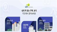 LH, 공간정보 플랫폼 '내집어디'에서 지방공사 부동산 정보 제공
