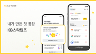 KB국민은행, 청소년 전용 금융플랫폼 'KB스타틴즈' 출시