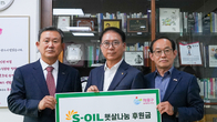 에쓰오일, 서울 마포 지역 저소득 가정 후원금 1억원 전달
