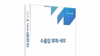 한국세무사회, '테마별 실무서’총 50권 발간...주제별 직무요령·컨설팅 총망라