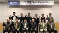 DL건설, 공정 경쟁 문화 확산 위한 ’컴플라이언스 데이’ 개최