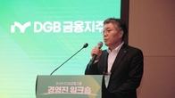 DGB금융, 그룹 임원 총집결 ‘경영진 워크숍’…전 계열사 전략 발표