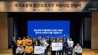 포스코1%나눔재단. 상이 국가유공자 등에 맞춤형 첨단보조기구 지원