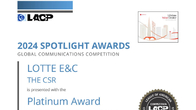 롯데건설, 지속가능경영보고서 ‘美 2024 LACP 스포트라이트 어워즈’ 대상