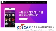 함저협-스포티파이와 '무료 음원 서비스' 계약 체결