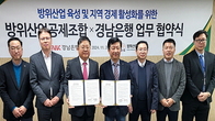 BNK경남은행, 방위산업공제조합과 ‘금융지원 업무 협약’ 체결