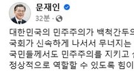 문재인 “대한민국, 백척간두 위기…국민들 마음 모아달라”