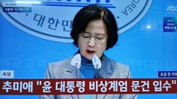 [속보] 추미애 