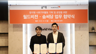 월드비전-솜씨당 참여형 사회기여활동 활성화 업무협약