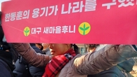 [포토뉴스] 한동훈 당대표 사퇴... '지지자들' 격려 