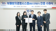 캠코, 국제인증 ISO 37001 부패방지경영시스템 취득