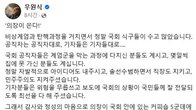 우원식, 국회 직원들에게 통큰 커피 선결제...‘호감도 급상승 중’