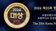 “2024년 빛낸 최고의 프랜차이즈는 텐퍼센트커피”…대통령 표창 영예