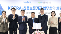 코트라·신용보증기금, 혁신기업 스케일업 지원 협약 맺어