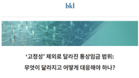 태평양, 1월 6일 ‘통상임금 판결’ 웨비나 개최…고정성 제외 조명