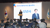 동아쏘시오그룹, 2025년 시무식 개최