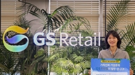 GS리테일, 출산과 육아 지원 한가득 ‘저출생 위기 극복 챌린지’ 동참