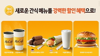맥도날드, ‘해피 스낵’ 신메뉴 ‘한입 초코 츄러스’ 제안
