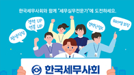 제4기 신규직원 양성학교...세무 실무 전문가 육성