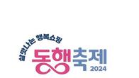 중기부, 동행축제 캐릭터 공모전 개최...2월 23일까지