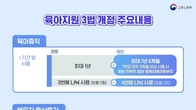 이달 23일부터 육아휴직 1년 6개월로 연장…맞벌이 부부 최대 3년 가능