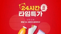 G마켓·옥션, 18일까지 '24시간 타임특가' 기획전