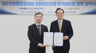 KB국민은행, 대한지방행정공제회 주거래은행 협약 체결