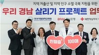BNK경남은행 '우리 경남 살리기' 업무협약…저출산·인구소멸 대응