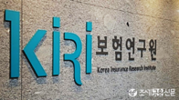 보험연구원 