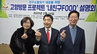 행복한지역발전재단, 고향방문 프로젝트 ‘내친구 FOOD’ 본격 가동