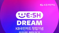 KB국민카드, 창립 기념일 맞아 임직원 희망 걷기 기부 캠페인