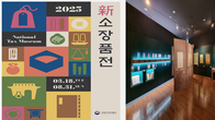 [제59회 납세자의 날] 미리 살펴보는 국립조세박물관 ‘신소장품전’…18일부터 오픈