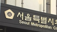 [이슈체크] 서울시 위탁사업비 검증, 진통 끝 회계감사로…조례 다음은 법 개정 ‘활활’