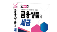 [신간] 2025 금융상품과 세금 출간