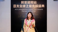 알리바바닷컴, ‘2025 알리바바닷컴 글로벌 스타 어워드’ 개최