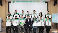 DGB금융, 임직원 봉사단 발대식…맞춤형 금융교육 집중 지원