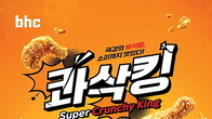 극강의 ‘바삭함vs매운맛’ 치킨 신메뉴 한판승부...당신 선택은?