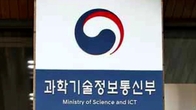 과기정통부, 사이버 보안 유망기업 키울 펀드운용사 공모