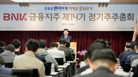 빈대인 BNK금융 회장 “부실징후 모니터링 등 건전성 철저하게 관리”