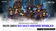 넷마블, 제2의나라 신규 레이드 ‘마녀의 성’ 등 업데이트