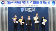 인천세관, '3월의 인천세관인' 및 으뜸새내기 선정·시상
