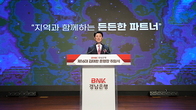 BNK경남은행 ‘제16대 김태한 은행장’ 취임...경영방향 제시