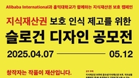 알리익스프레스, 홍익대와 ‘슬로건 디자인 공모전’ 개최