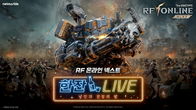넷마블, ‘RF 온라인 넥스트’ 첫 개발자 라이브 8일 진행