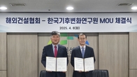 해건協-기후변화硏, 국토교통 분야 국제감축사업 협력 MOU 체결