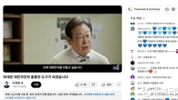 이재명, 대선 출마 선언… “위대한 대한민국의 훌륭한 도구 될 것”